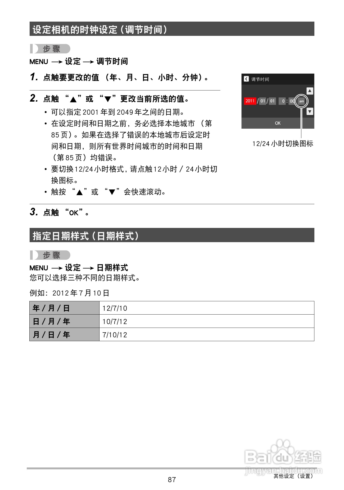 卡西欧EX-ZS15数码相机使用说明书:[9]