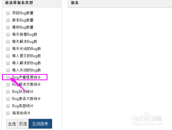 禅道上如何查看bug的严重程度统计?