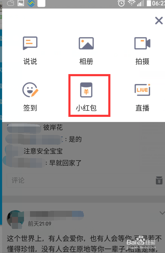 （手机）QQ空间怎么发红包？
