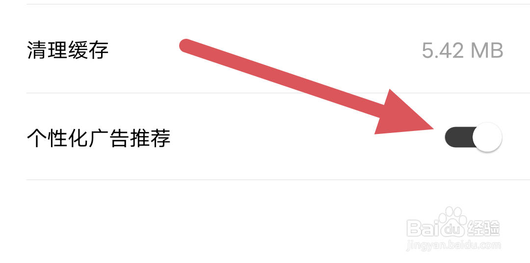 咚漫漫画APP怎样开启个性化广告推荐选项