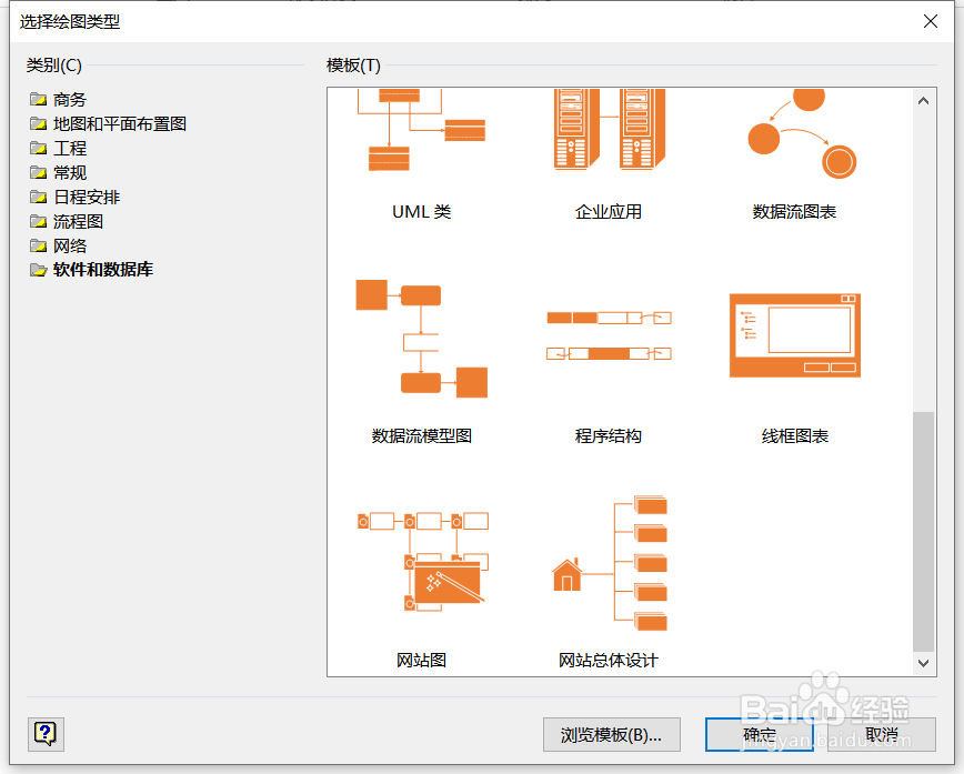 Microsoft Office Visio，另类的画图工具