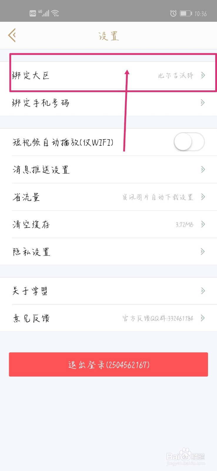 如何切换LOL绑定的大区