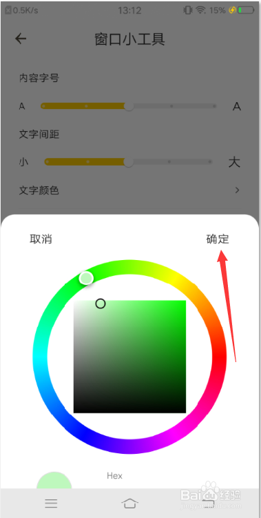 小黄条APP怎么更改背景颜色