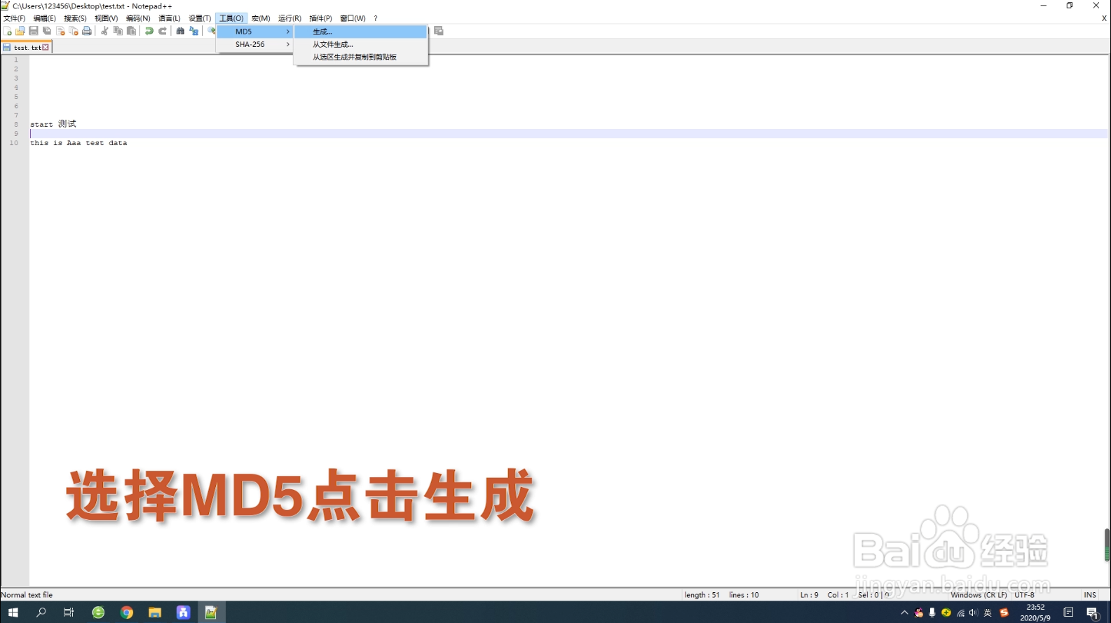 Notepad++如何设置内容生成MD5