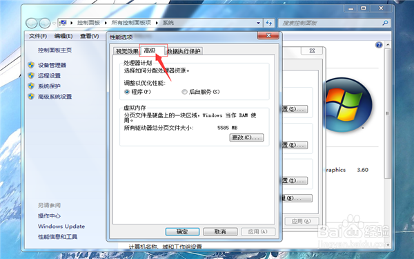win7虚拟内存设置方法