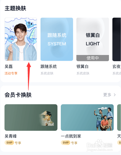 百度网盘如何换肤设置