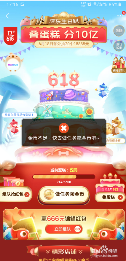 京东618活动叠蛋糕怎么玩