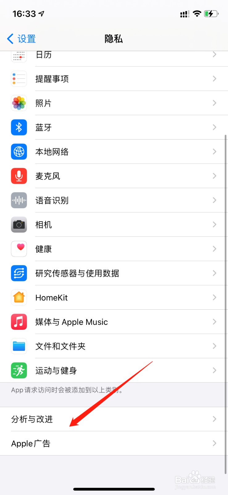 共享iphone分析在哪里