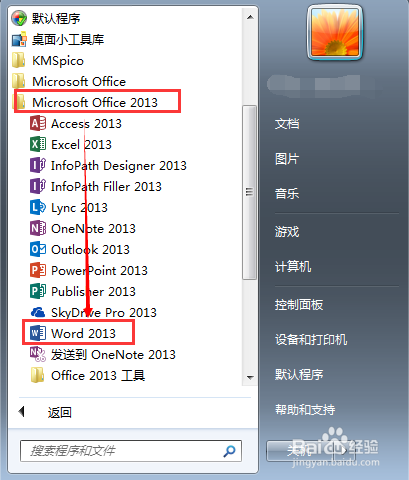 Office 2013的安装教程