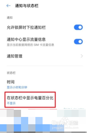 真我gtneo如何显示电量百分比