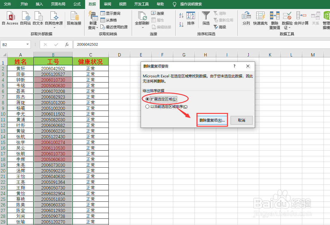 EXCEL怎样设置才能自动提醒输入的是重复值