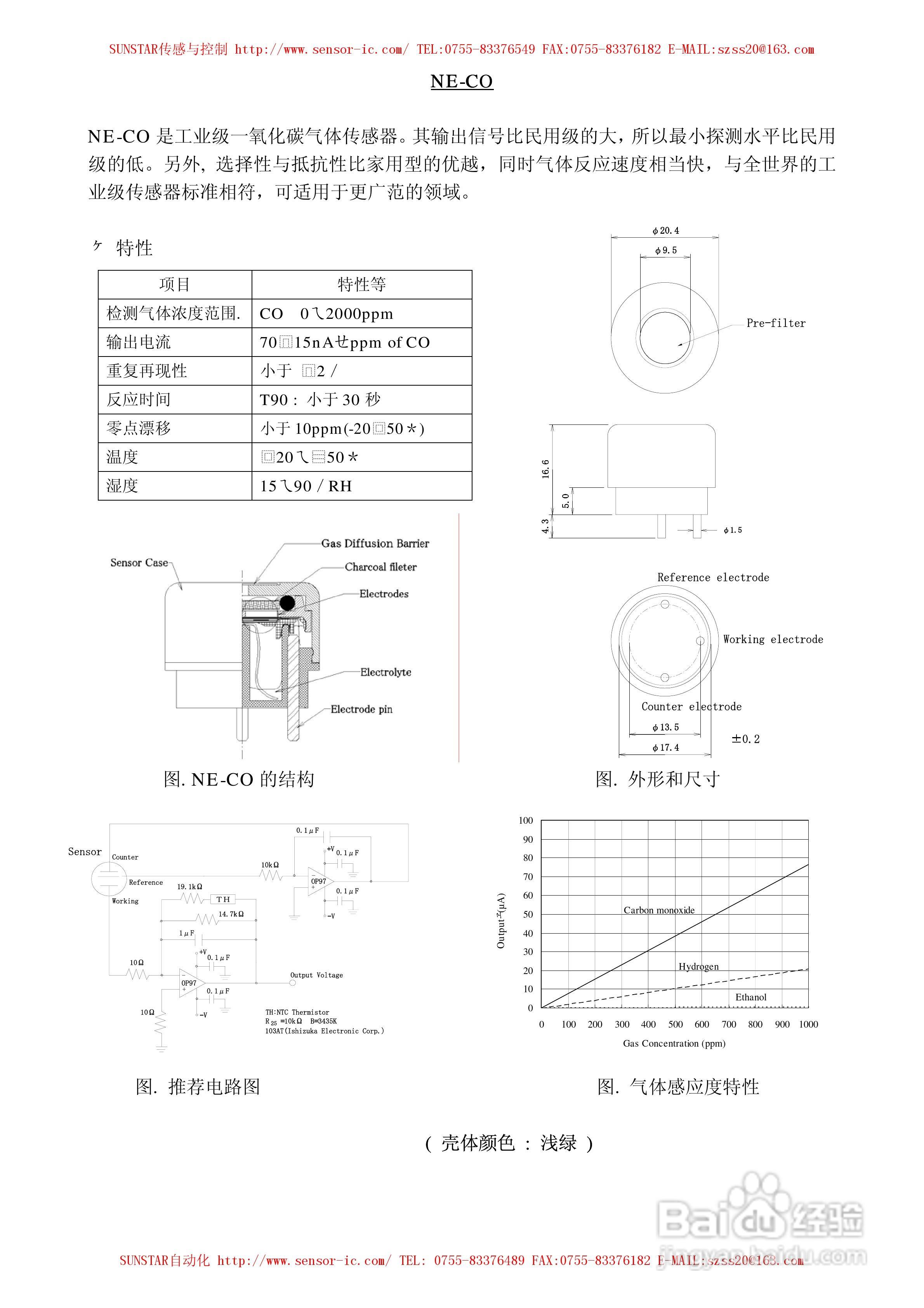 MAP-100A系列工业用可燃性气体传感器使用说明书:[4]