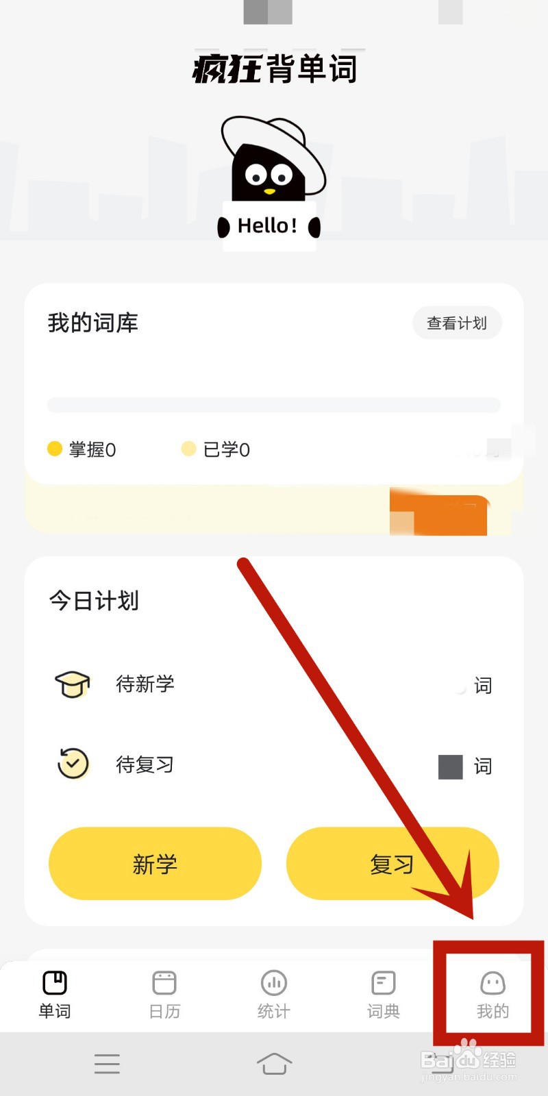 疯狂背单词app怎么关闭单词自动拆开设置
