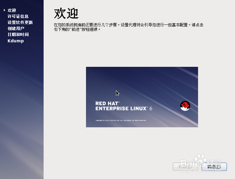 初始化配置Linux系统,桌面的基本操作