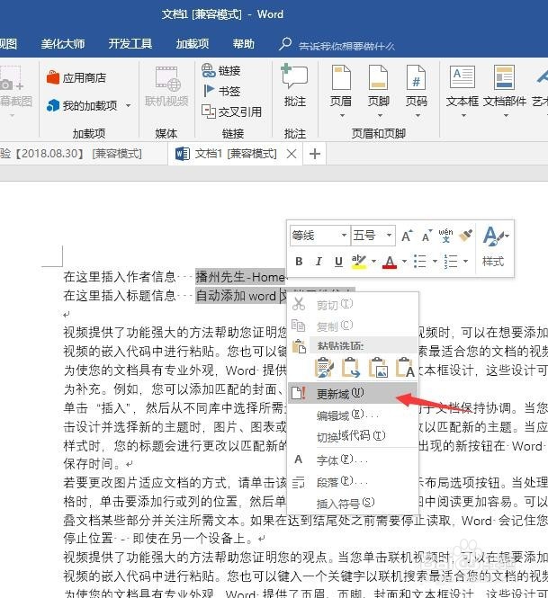 怎样为word文档自动添加作者和公司等信息