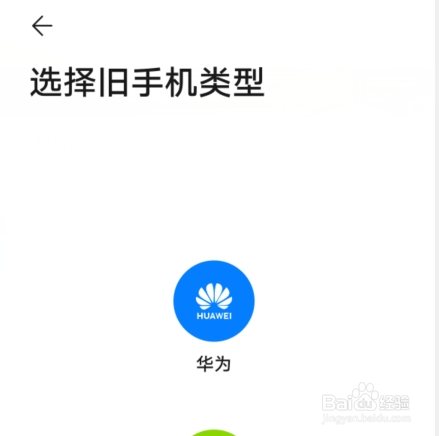 华为手机怎么使用手机克隆