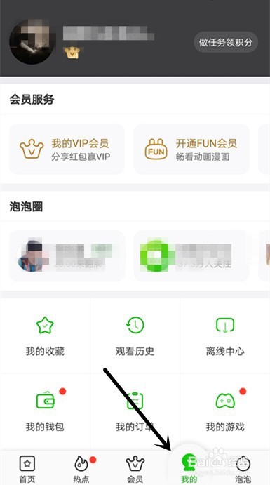 如何查看爱奇艺账号有几个人登录