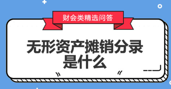 无形资产摊销7月购买12月31日计提应该算几个月的