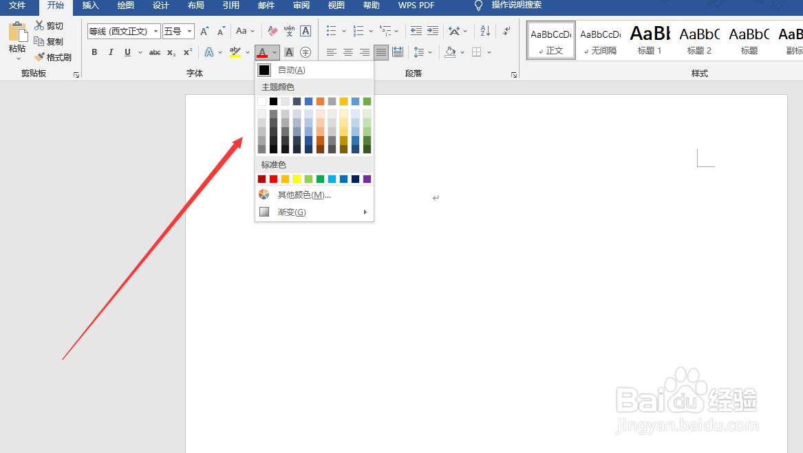 word2019怎么修改内容的颜色