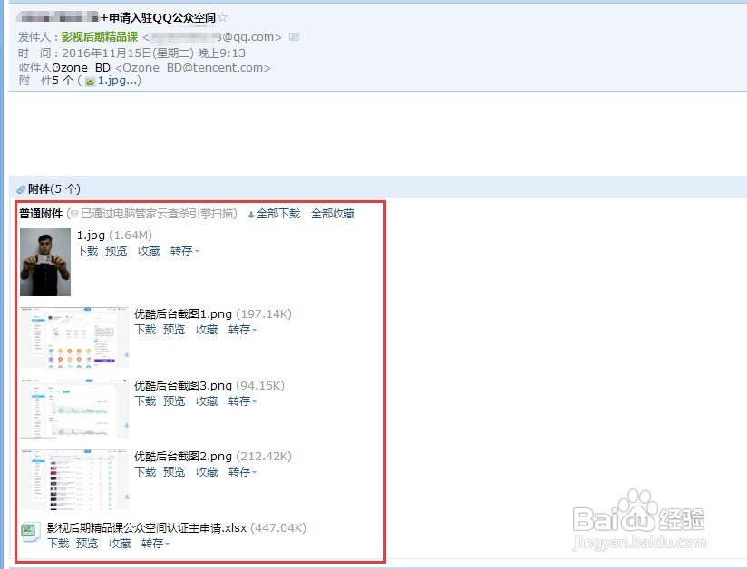 三种QQ公众空间申请方法,QQ空间认证