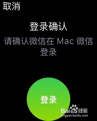 苹果手表Apple Watch也能让微信登录电脑！