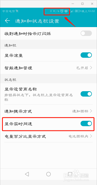 华为手机如何显示上网网速