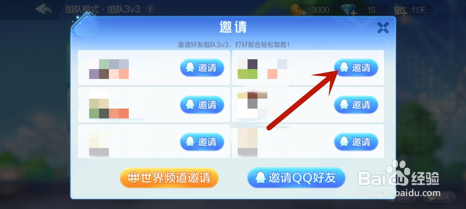 欢乐斗地主怎么创三人房间