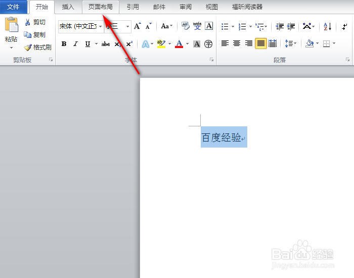 word文字如何添加底纹