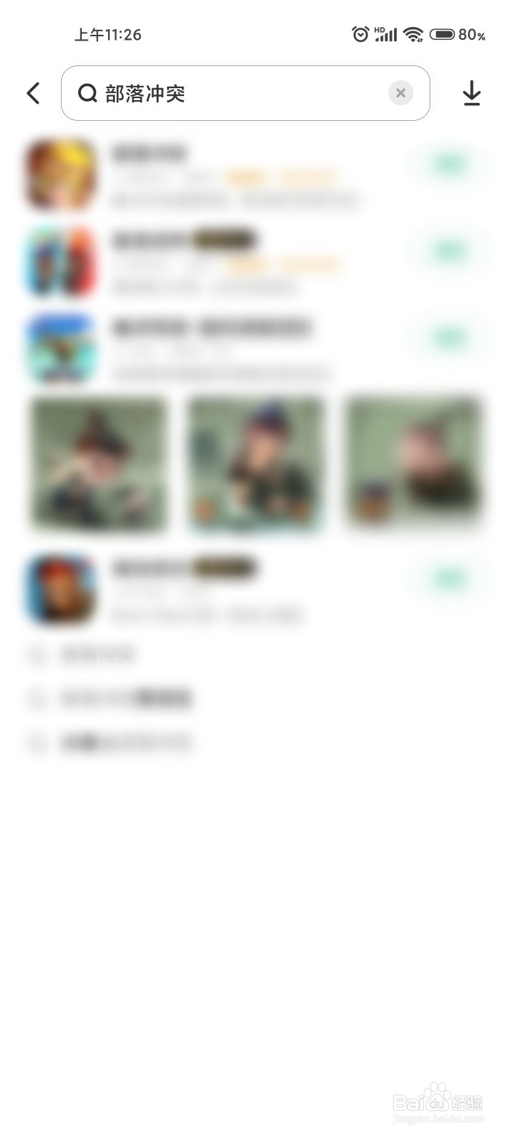 部落冲突游戏怎么下载#校园分享#