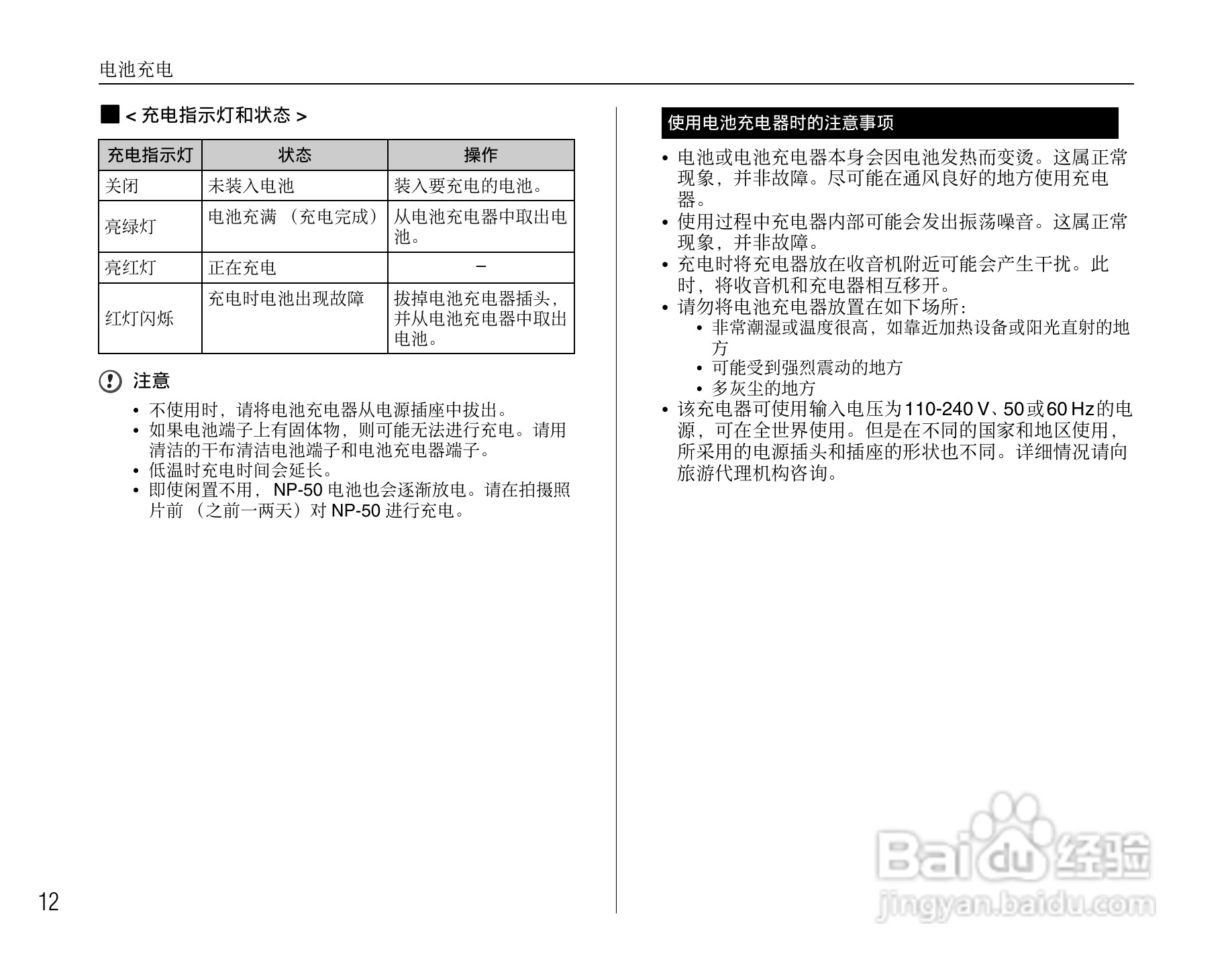 富士FinePix F50fd数码相机使用说明书:[2]