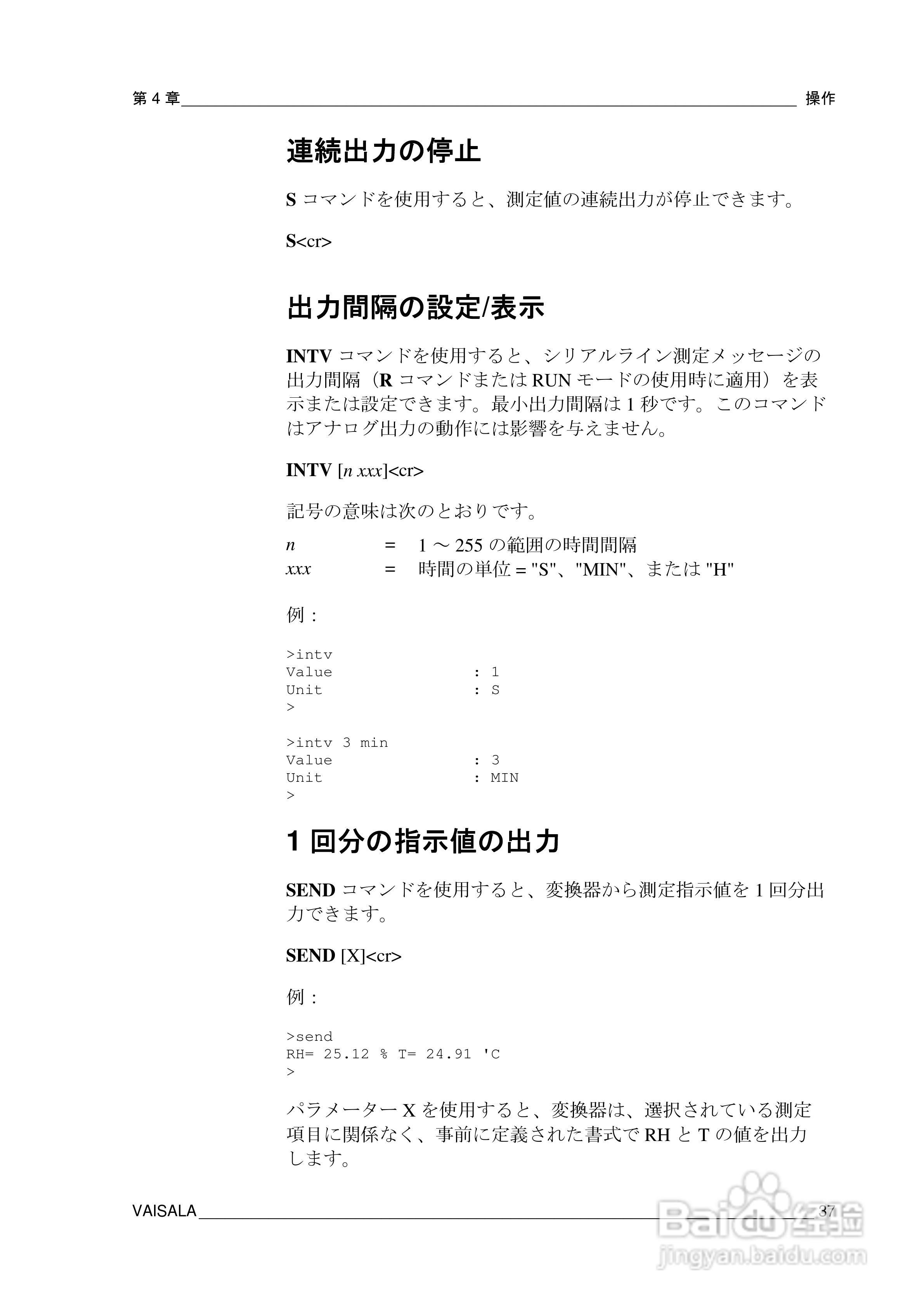 VAISALA HMT120温度变送器説明书:[4]
