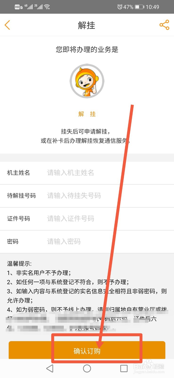 在电信营业厅想解挂手机号怎么办
