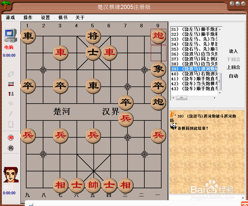 梅花泉第三十九篇棋谱