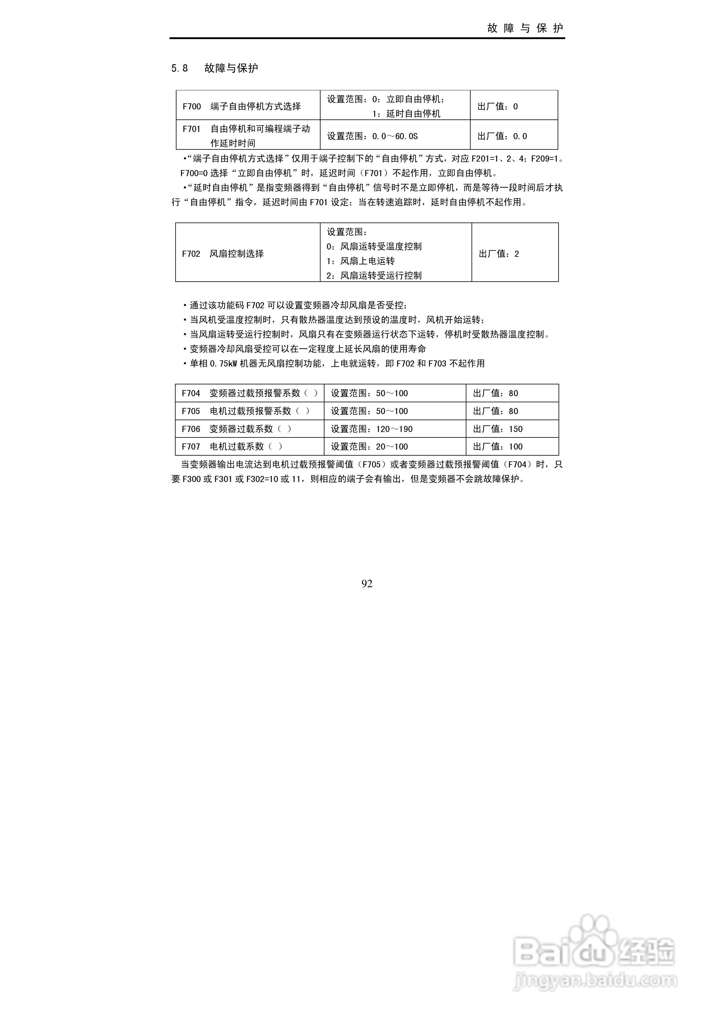 欧瑞传动EC2000-0150T3变频器使用说明书:[10]