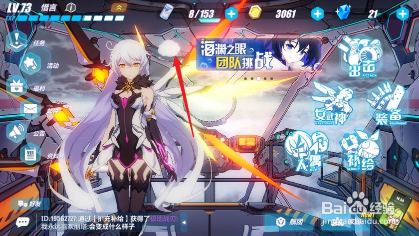 崩坏3界面人物怎么替换