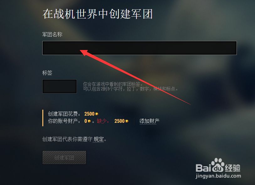 战机世界怎么创建军团方法攻略