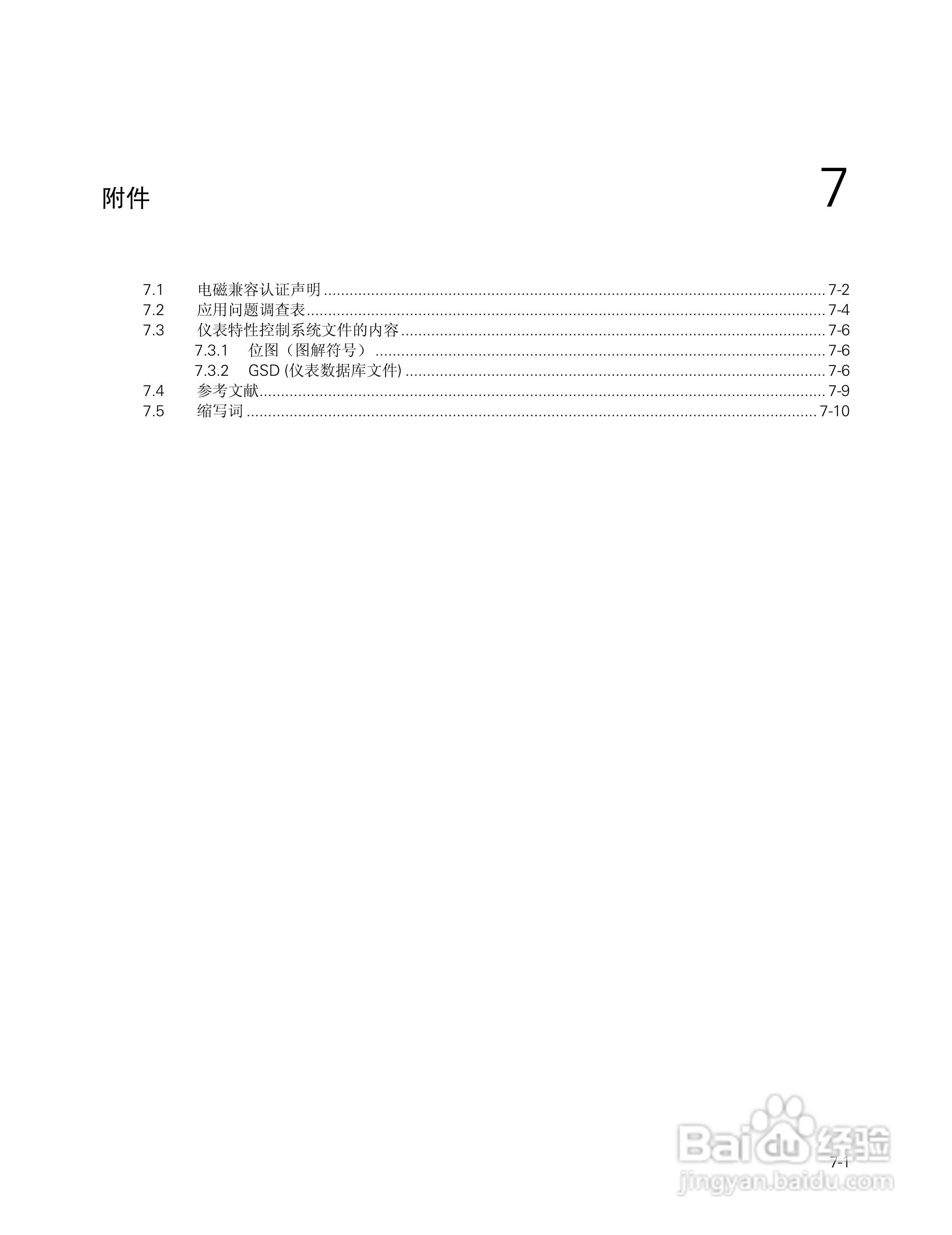 SITRANS FM Intermag2 电磁流量变送器使用说明书:[9]