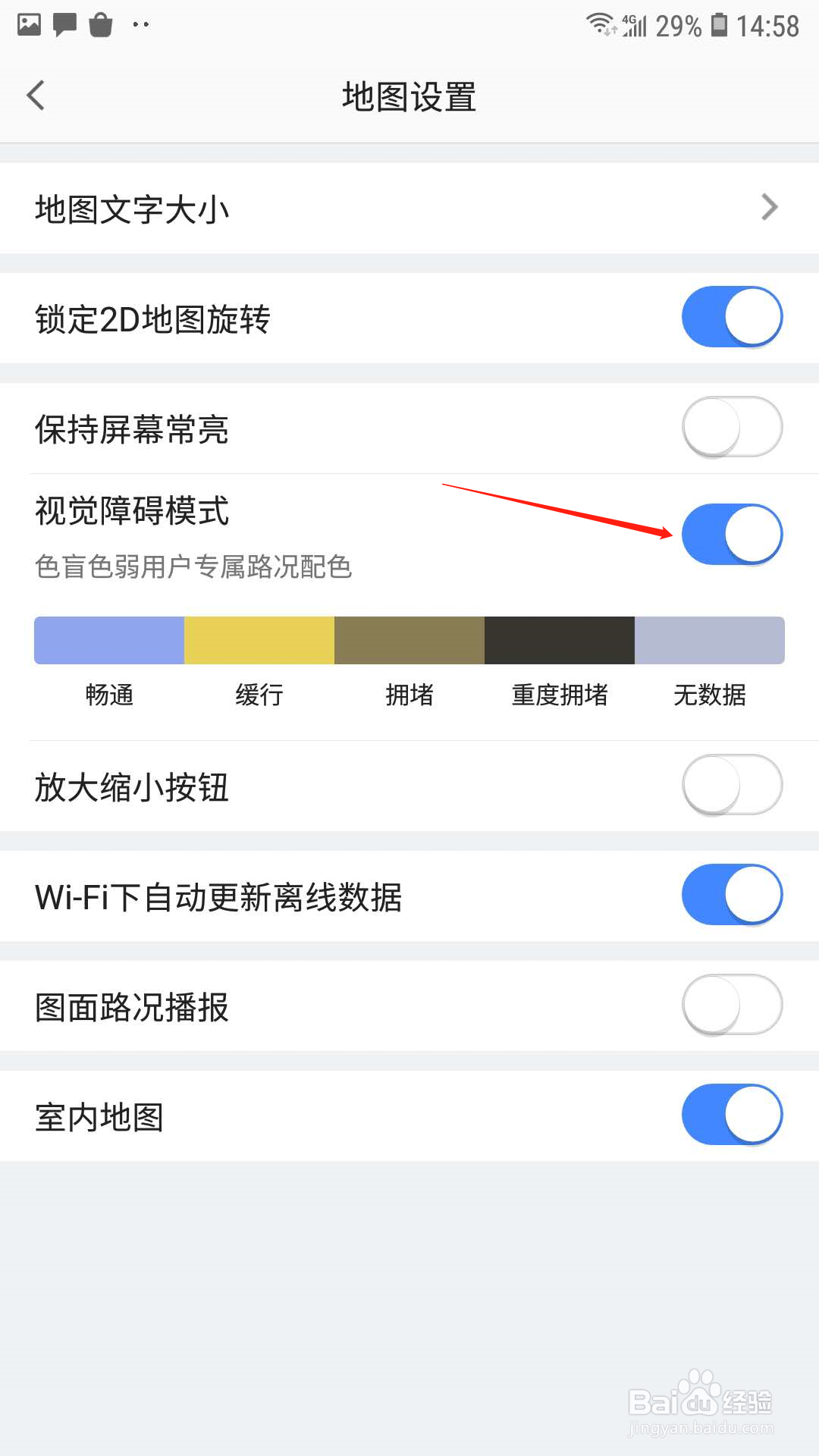 高德地图怎么开启色盲模式