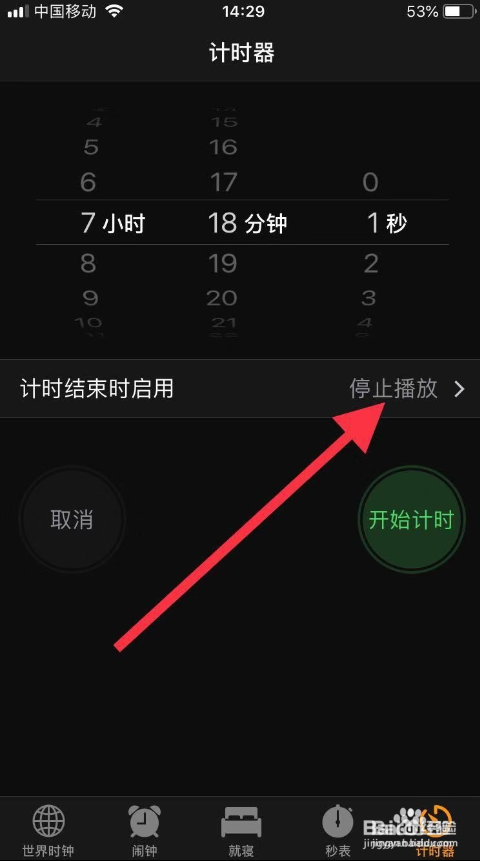 苹果手机怎么设置自动关机
