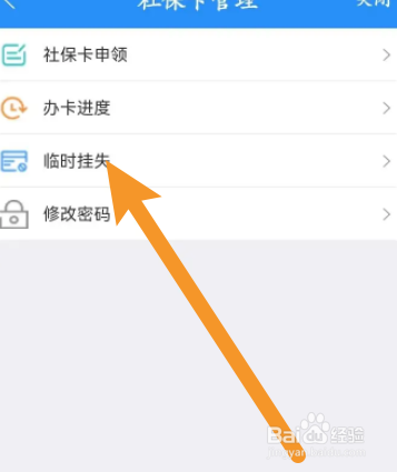 江西人社软件中怎么临时挂失实体卡社保