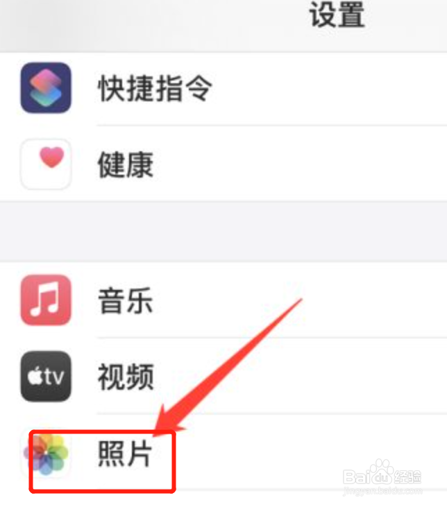 苹果怎么关闭共享相册邀请