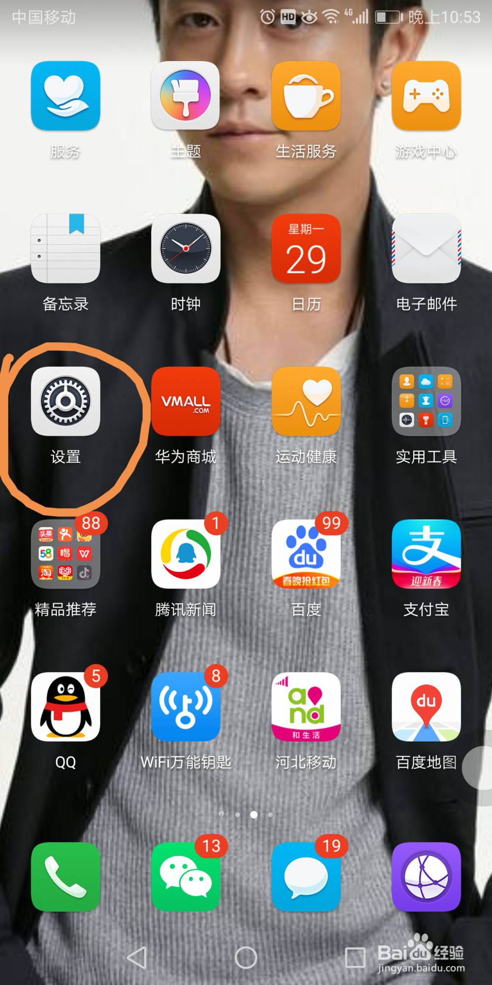 华为7x手机里面的屏幕固定在哪打开