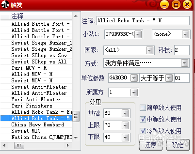 如何简单更改尤里复仇电脑AI