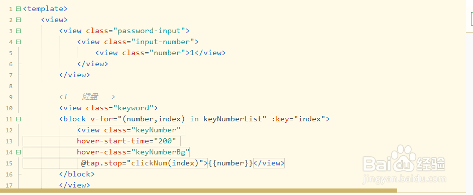 uni-app六位支付密码开发