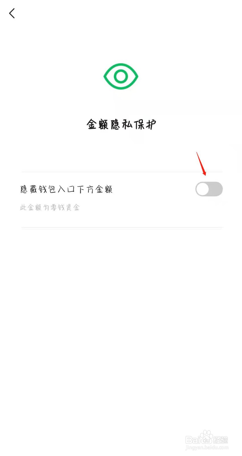 微信如何隐藏钱包金额