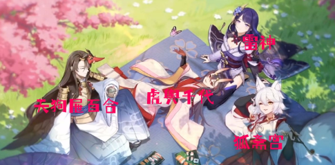 原神雷神PV中角色都是谁