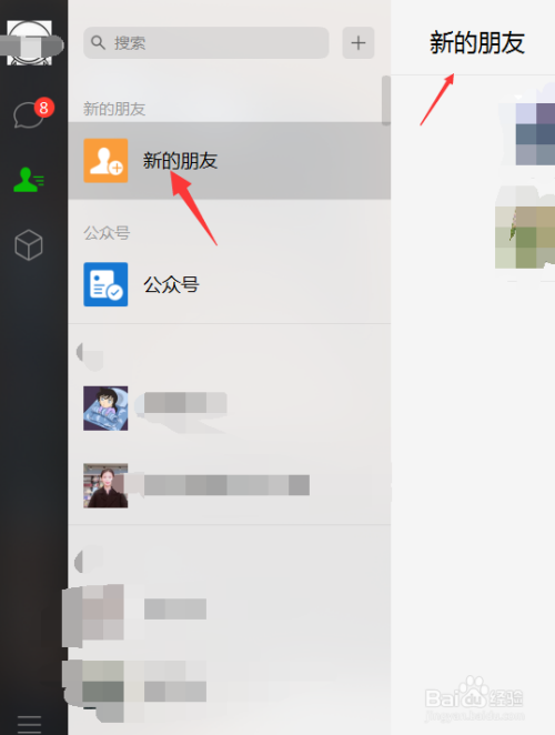 如何在電腦版微信添加新好友?