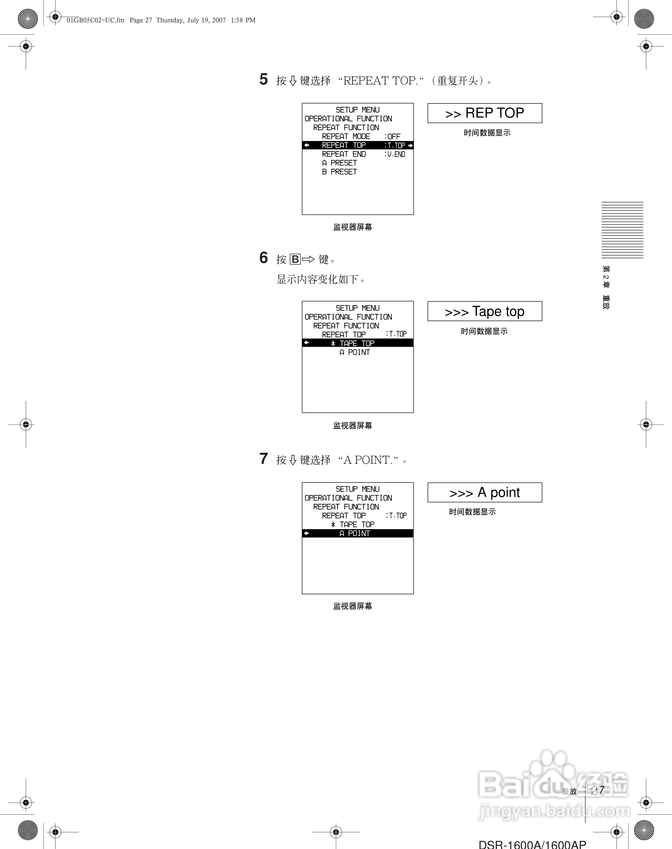 DSR-1600AP Master 系列放像机用户手册:[3]