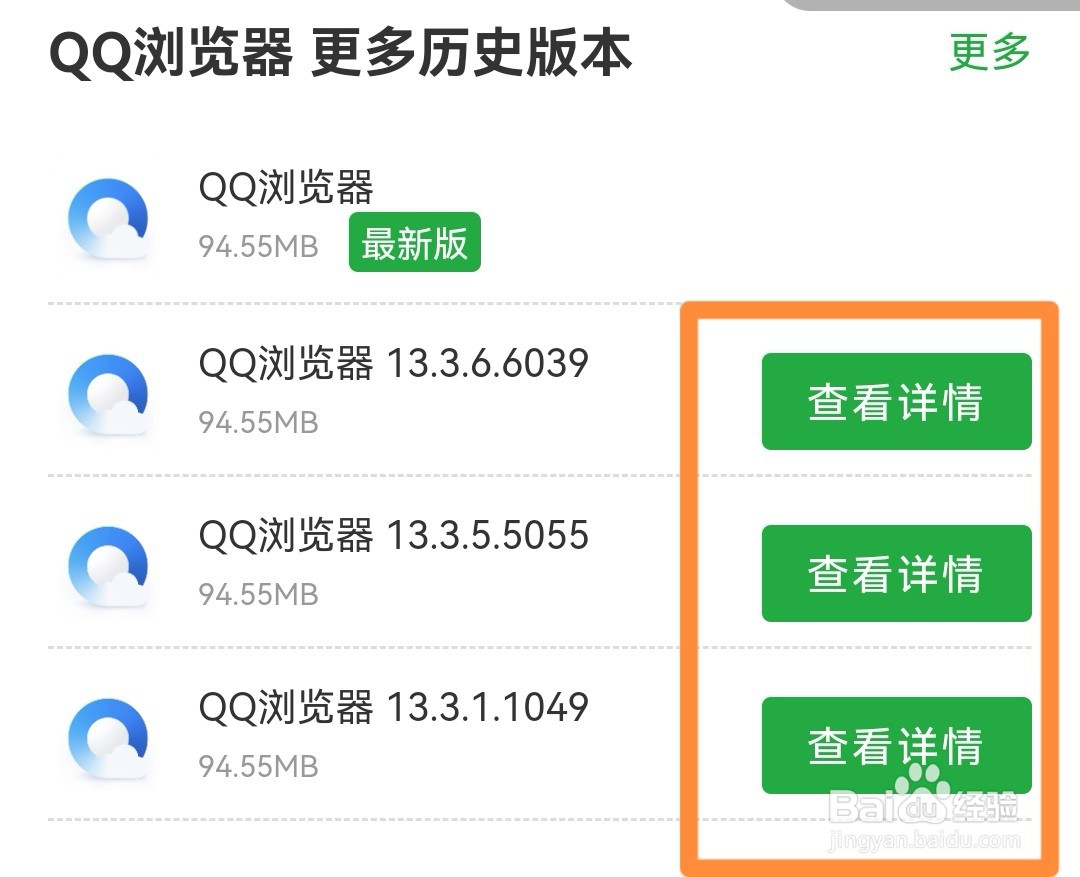 qq浏览器旧版本安装