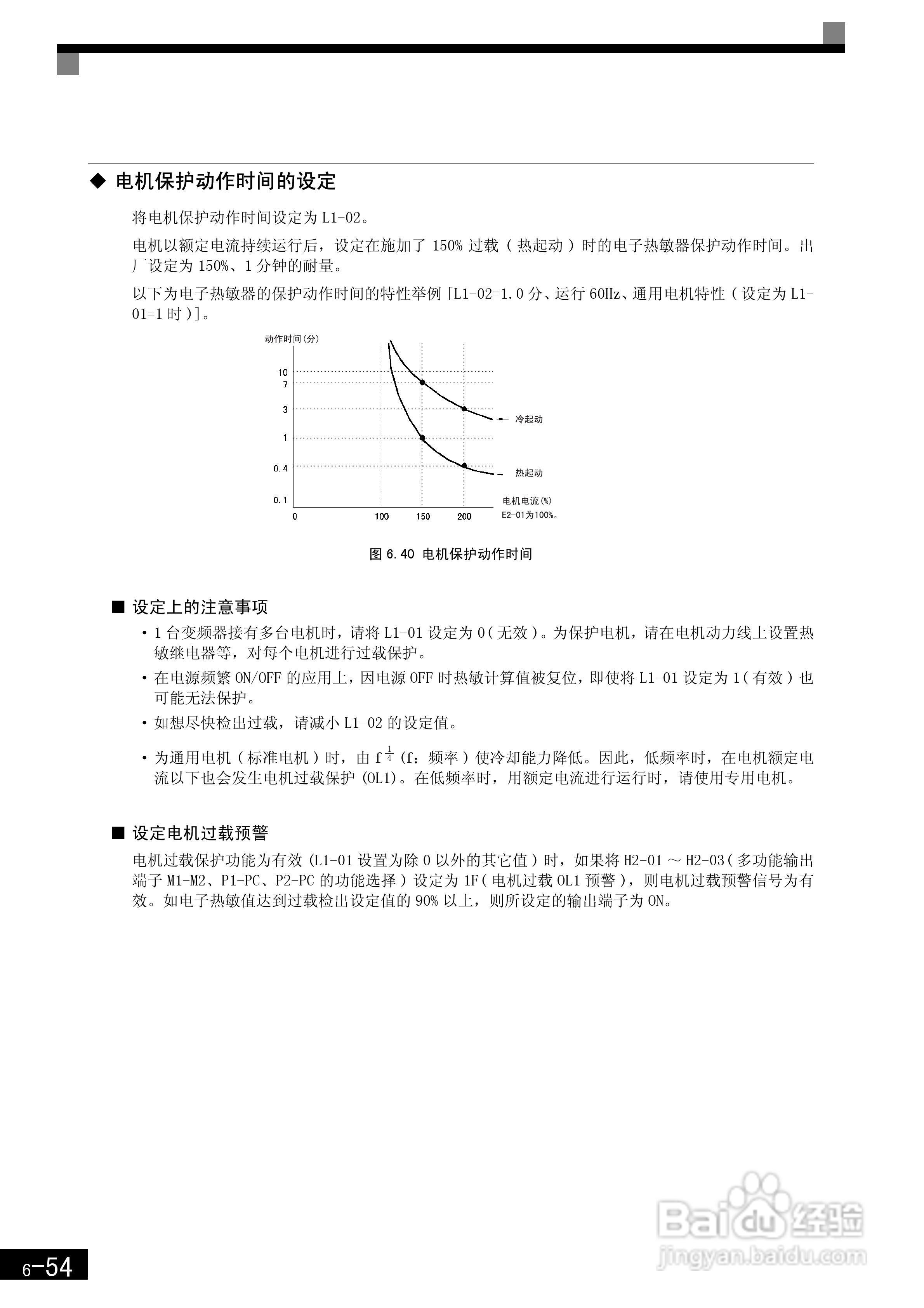 安川CIMR-F7B4300变频器使用说明书:[25]